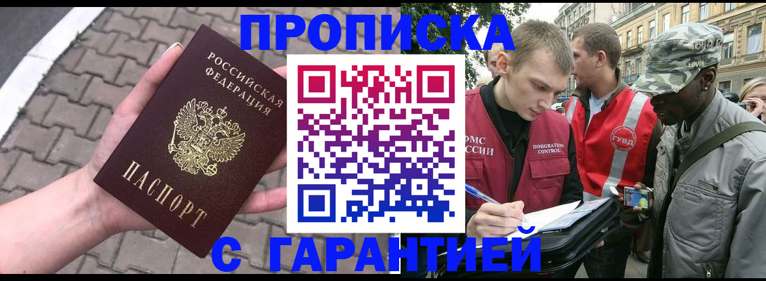 временная прописка в Вологде